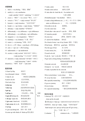 -人教新目标版八年级下册《英语》Unit 2 知识点归纳.docx