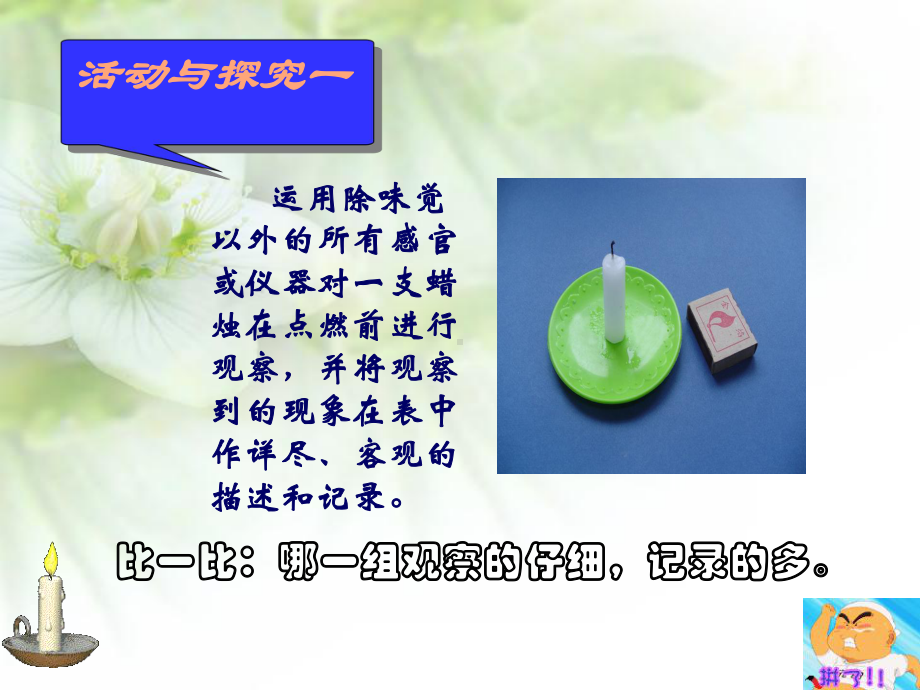 蜡烛及其燃烧的探究.ppt_第3页