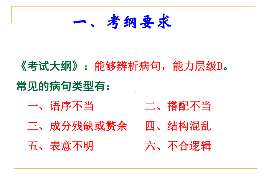 课件：病句讲义（课件）.ppt_第2页