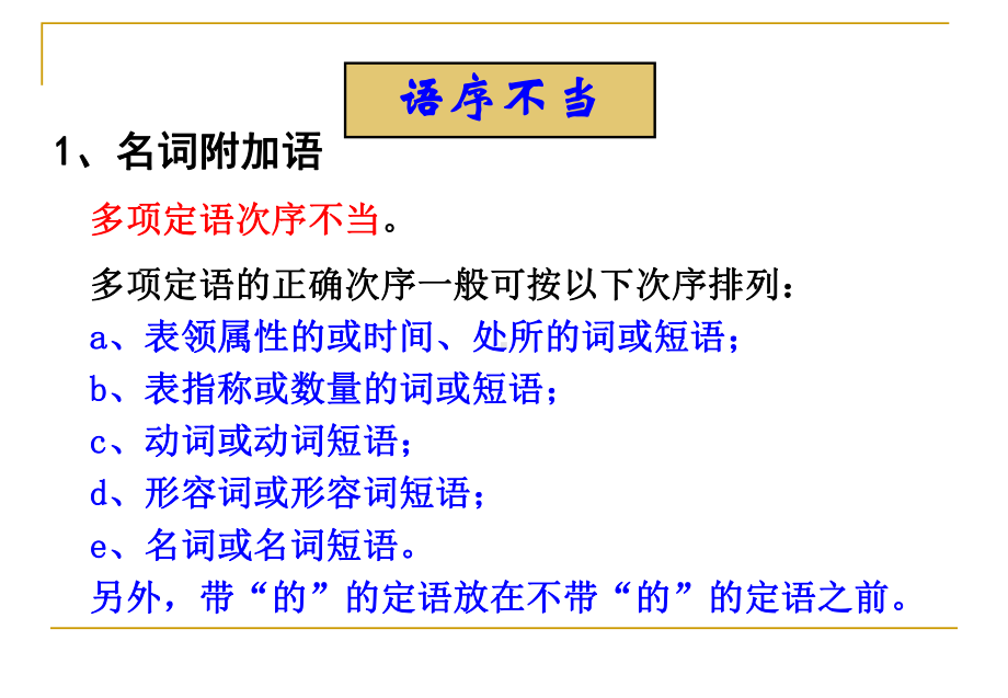 课件：病句讲义（课件）.ppt_第3页