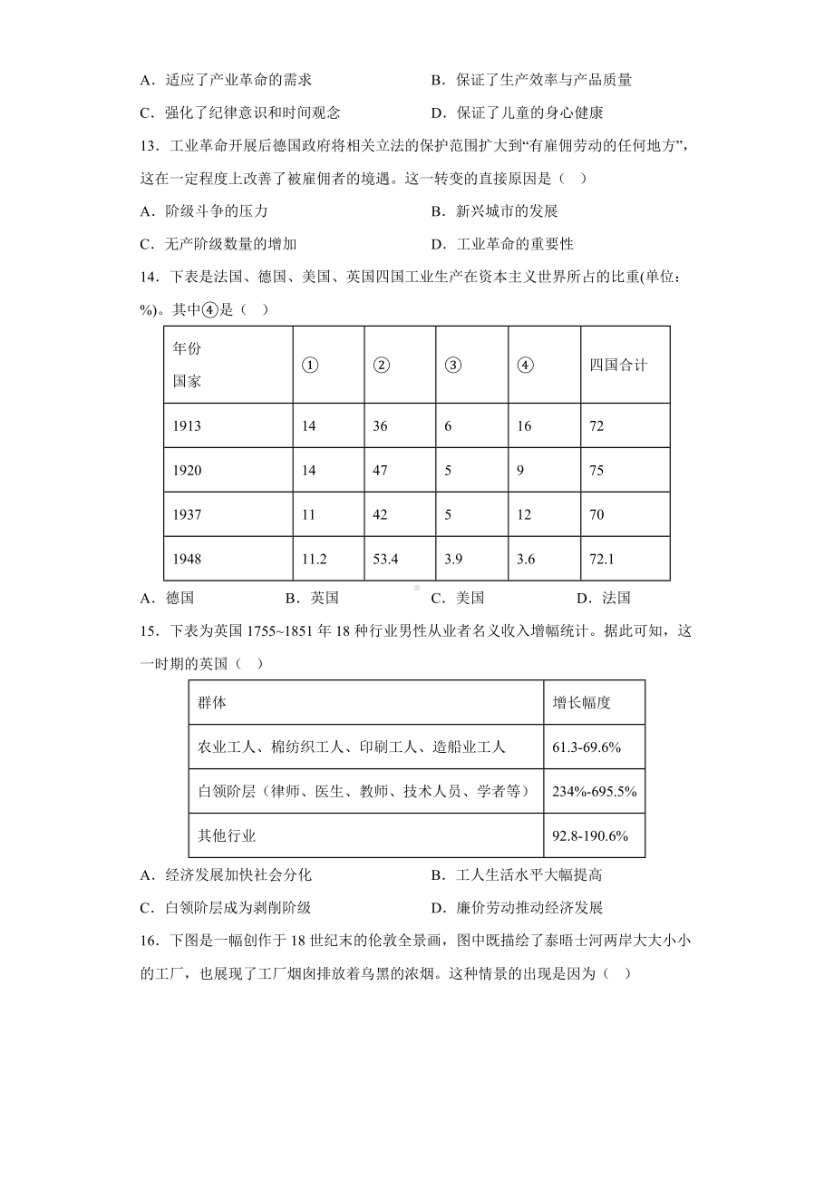 历史部编版高中选择性必修二（2019年新编）第5课 工业革命与工厂制度 单元检测题.docx_第3页