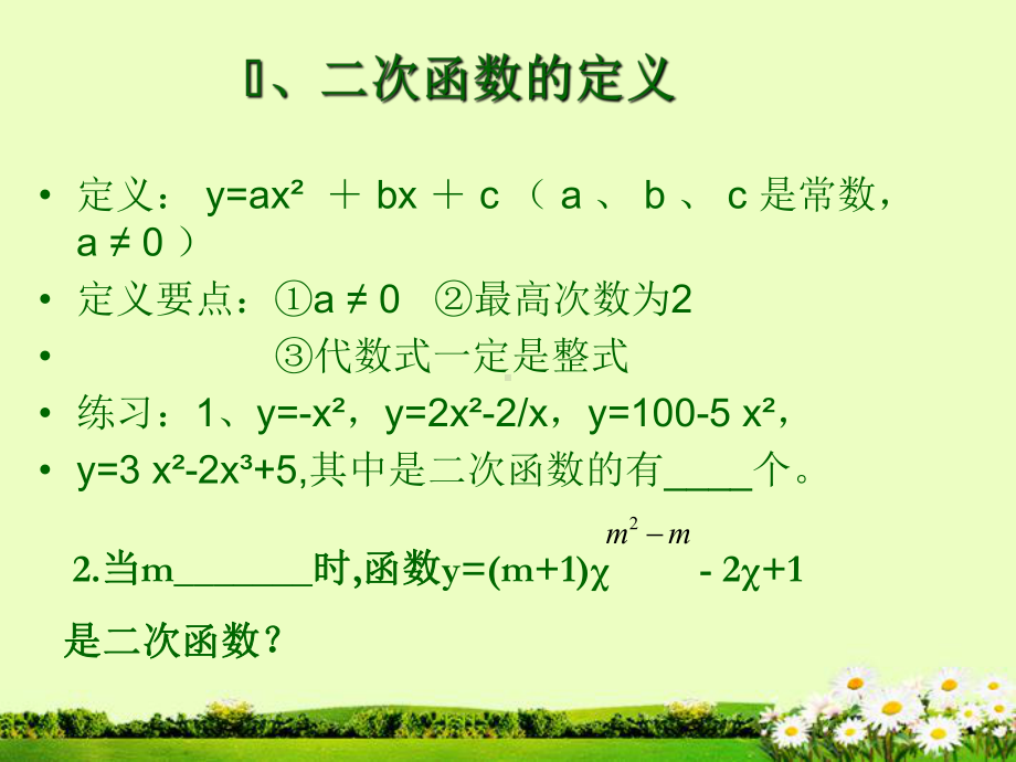 九年级数学《二次函数》总复习课件.ppt_第3页