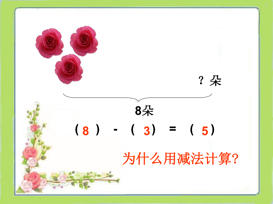 连减-2(课件)--西师版一年级数学上册.ppt_第3页