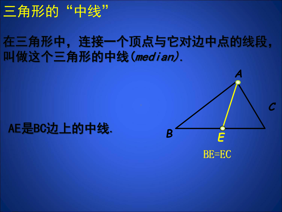 认识三角形（四）.ppt_第1页