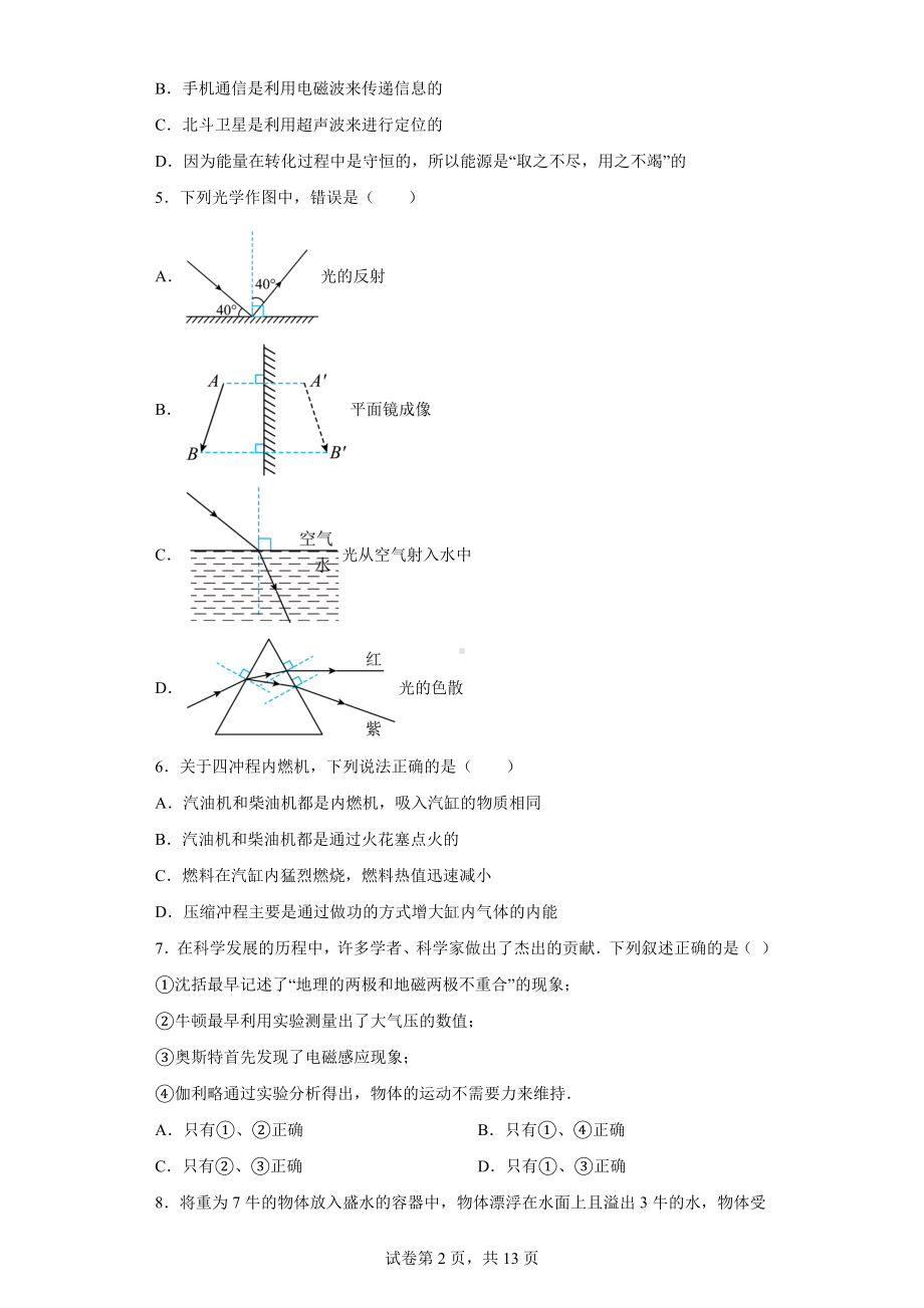 2021年四川省自贡市中考物理试题.docx_第2页