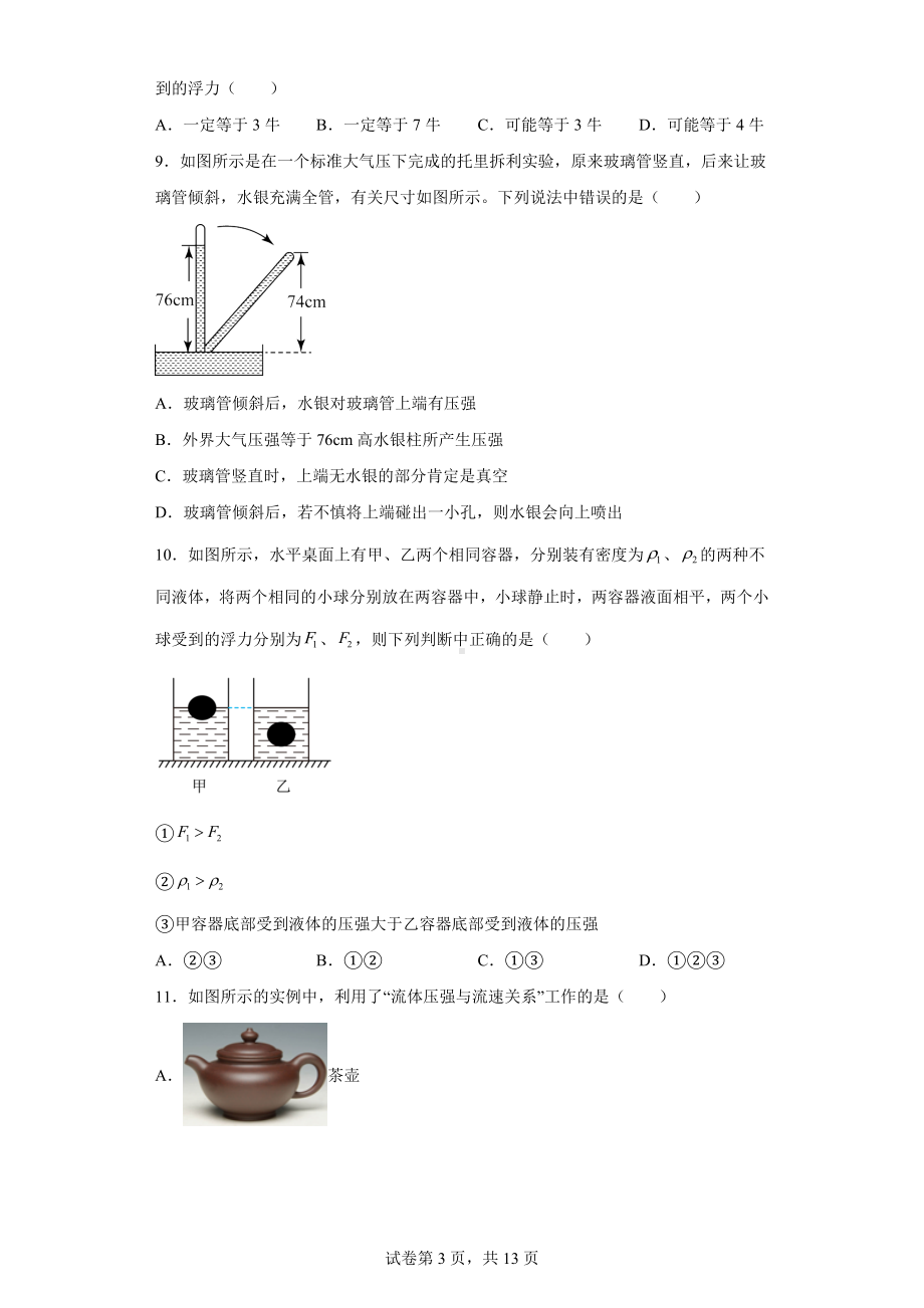 2021年四川省自贡市中考物理试题.docx_第3页