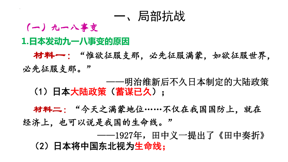 第23课 从局部抗战到全面抗战 ppt课件(10)-（部）统编版《高中历史》必修中外历史纲要上册.pptx_第3页