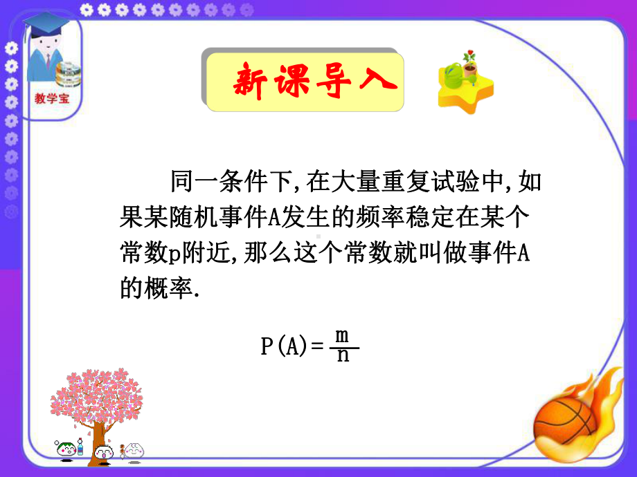 利用频率估计概率.ppt_第1页