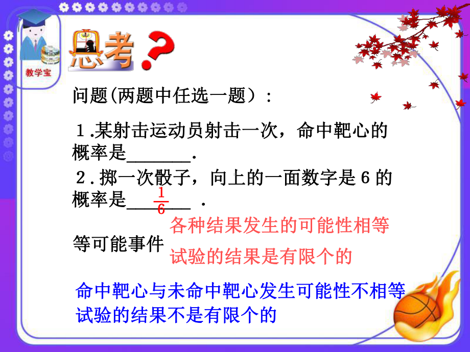 利用频率估计概率.ppt_第2页