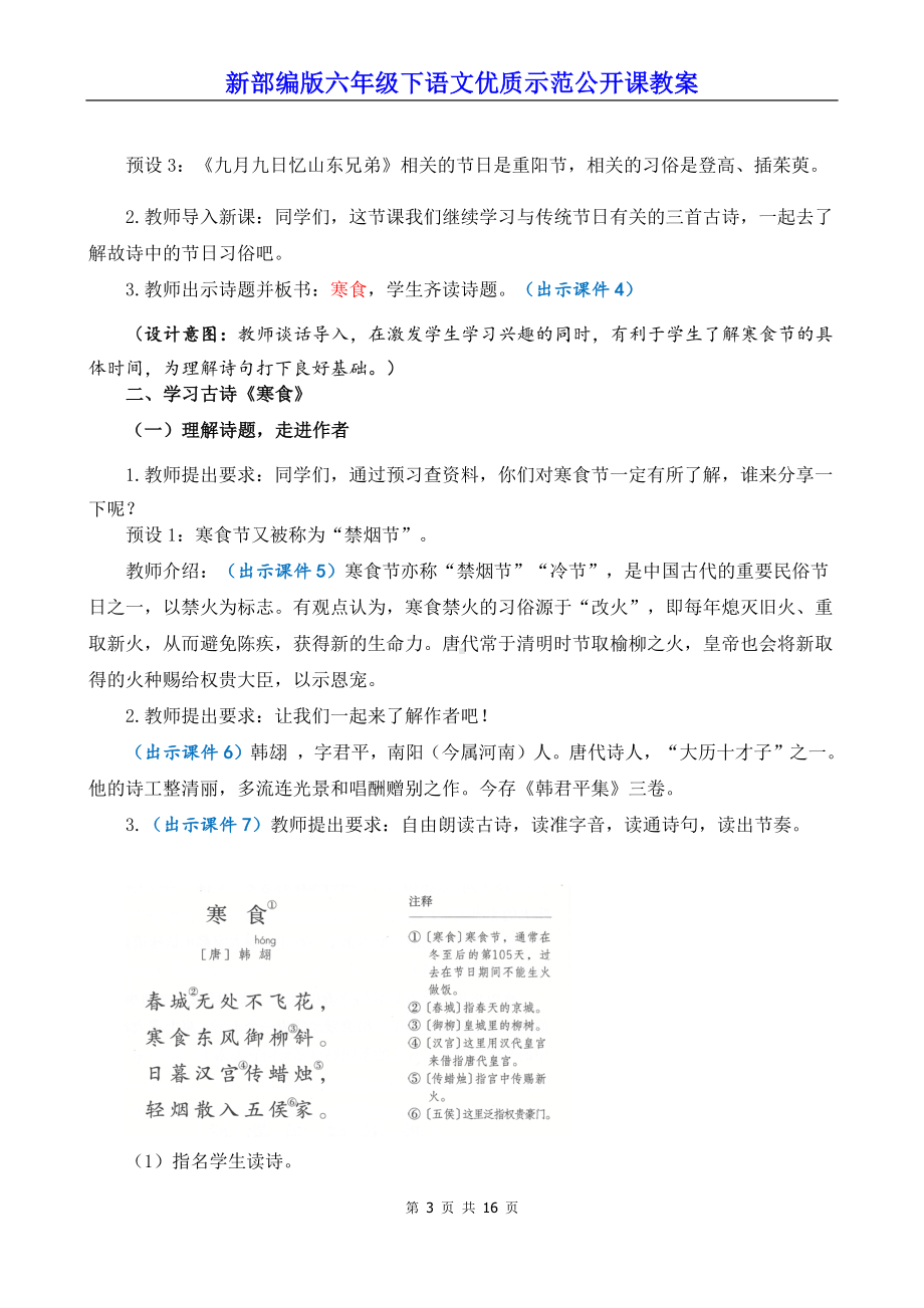 新部编版六年级下语文3《古诗三首》优质示范公开课教案.docx_第3页