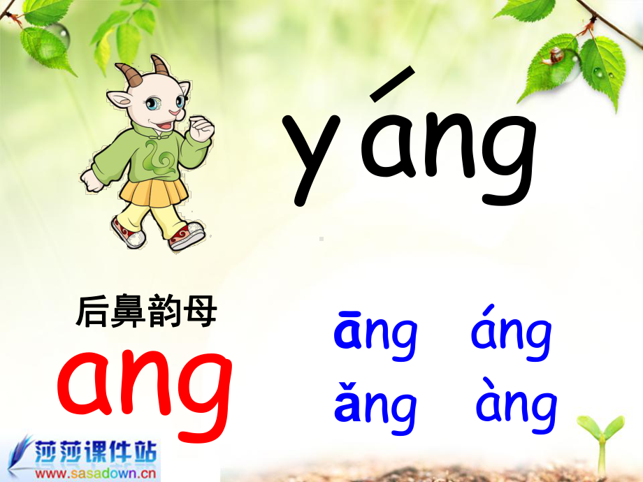 人教版小学语文一年级上册《汉语拼音13-ang-eng-ing-ong》课件.ppt_第3页