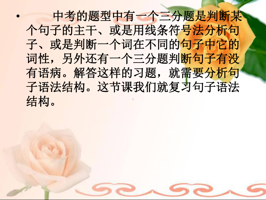 句子的语法沈1.ppt_第1页