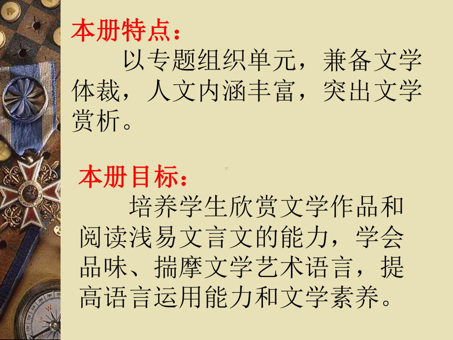 语文九年级下册教材解读及教学建议.ppt_第3页