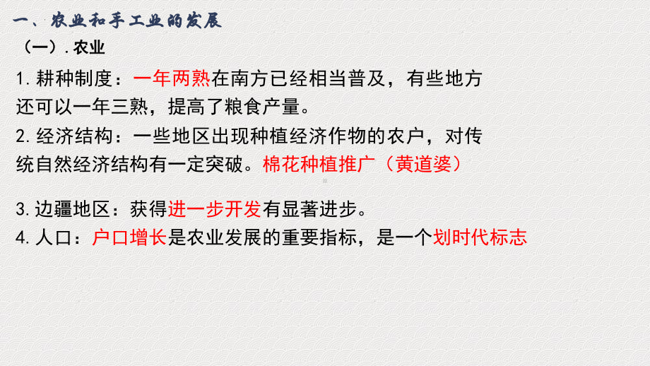 第11课 辽宋夏金元的经济与社会 ppt课件 (8)-（部）统编版《高中历史》必修中外历史纲要上册.pptx_第3页