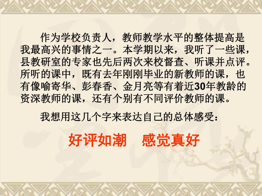 学校的发展在于教师成长.ppt_第2页