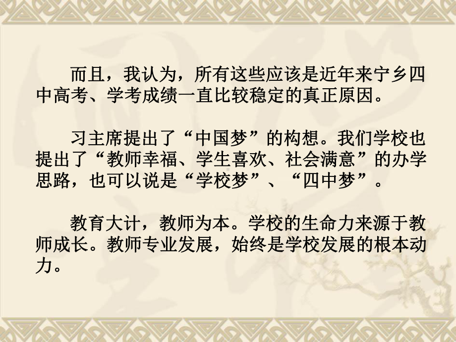 学校的发展在于教师成长.ppt_第3页