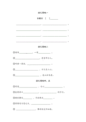 （部编版）六年级下语文园地默写题训练精编.docx