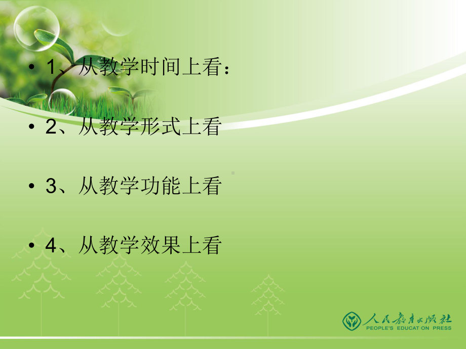 听课评课指导-.ppt_第3页