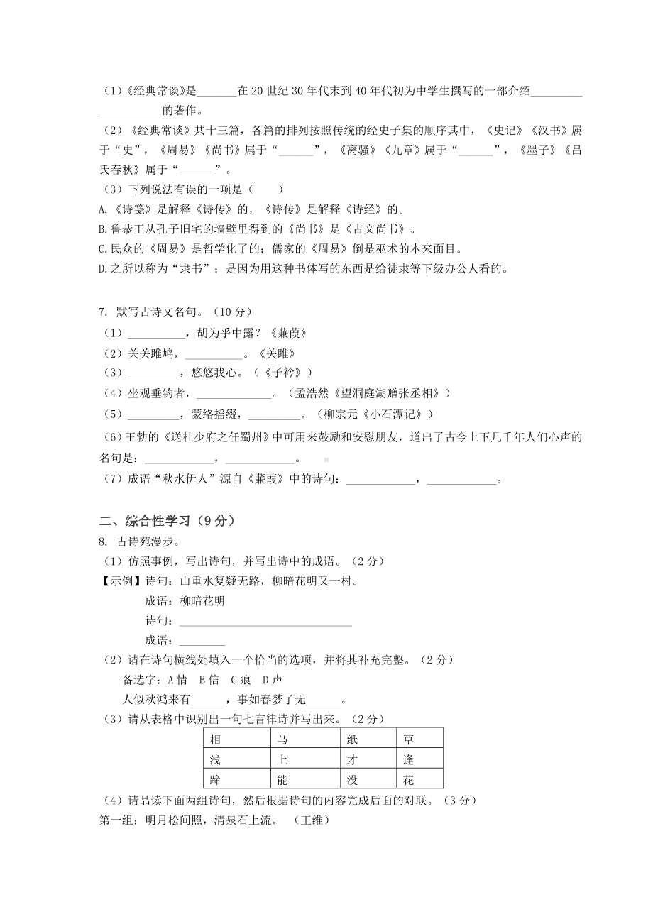 最新部编版八年级下册语文期中考试试卷附答案.docx_第2页