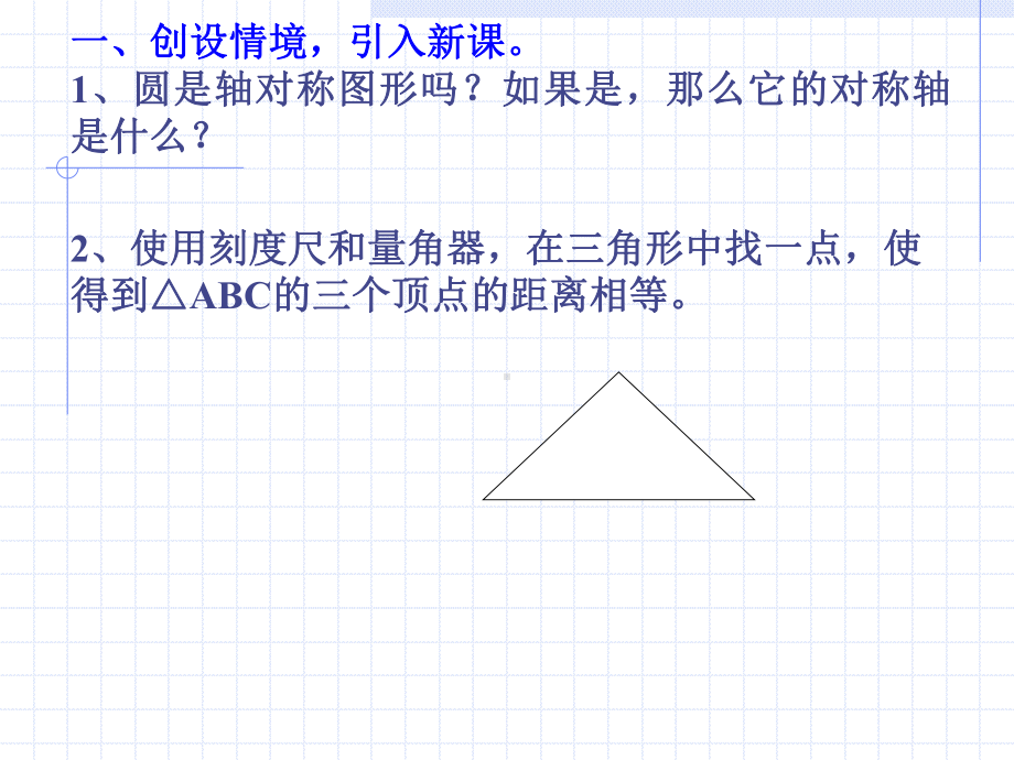 数学：102轴对称的认识-1023画图形的对称轴课件（华东师大版七年级下）.ppt_第2页