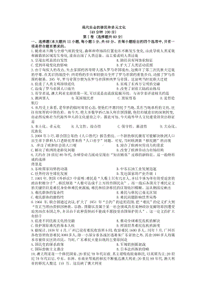 历史部编版高中选择性必修三（2019年新编）第8课 现代社会的移民和多元文化 单元检测题.docx