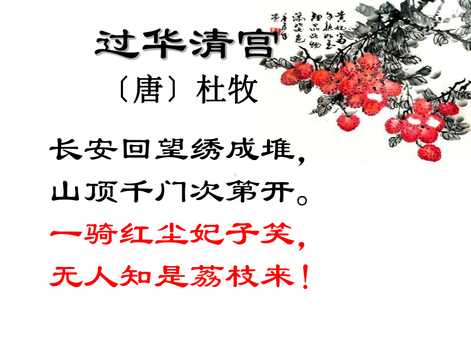 荔枝图序 (2).ppt_第2页