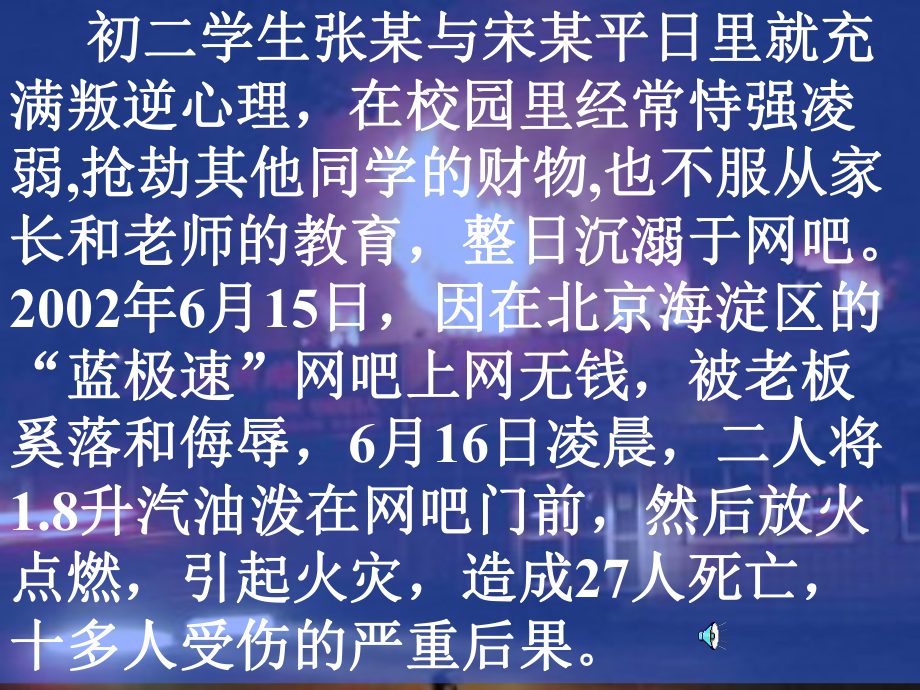 青少年要提高自我保护能力.ppt_第2页