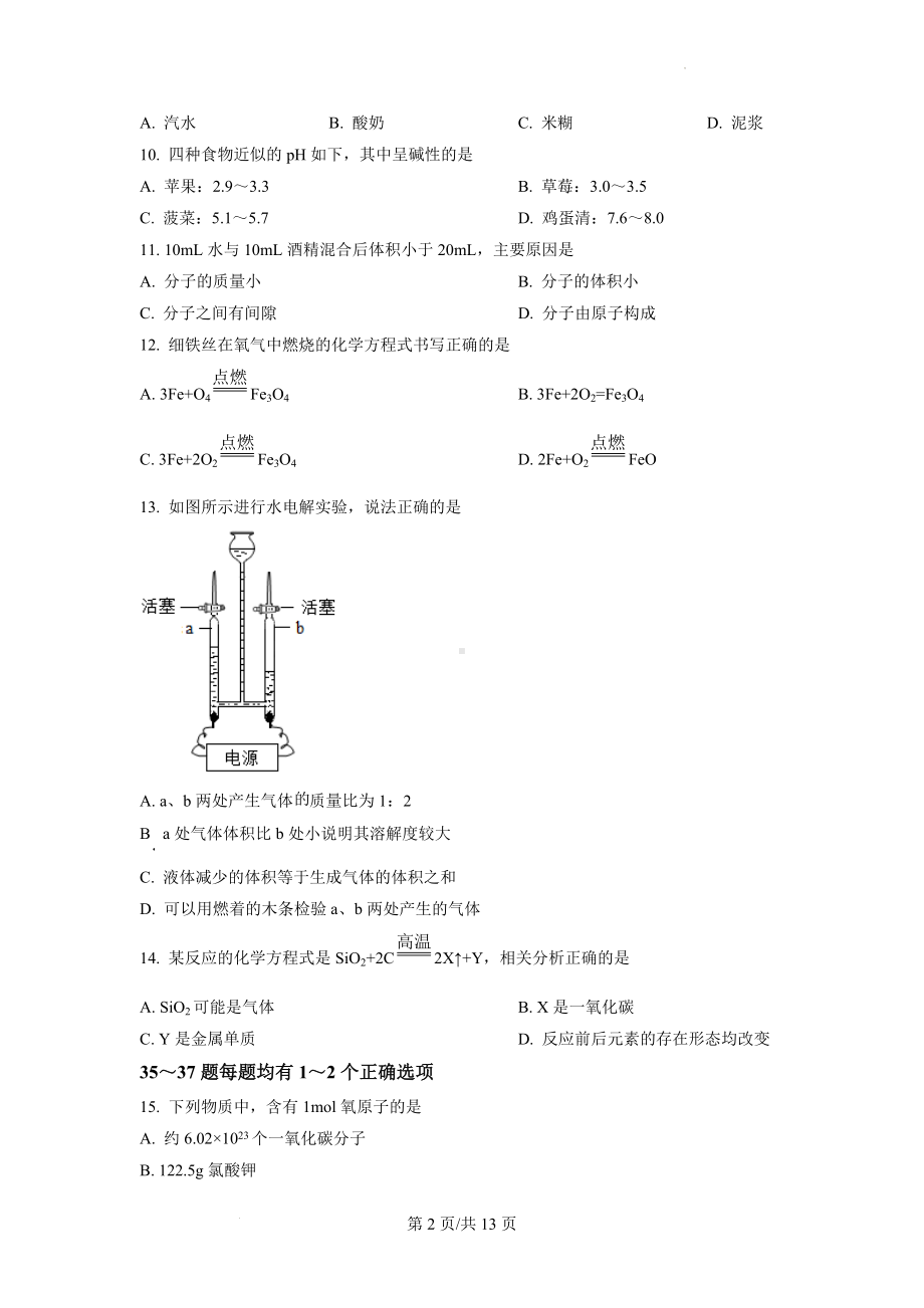 2023届上海市虹口区初三中考一模化学试卷+答案.docx_第2页