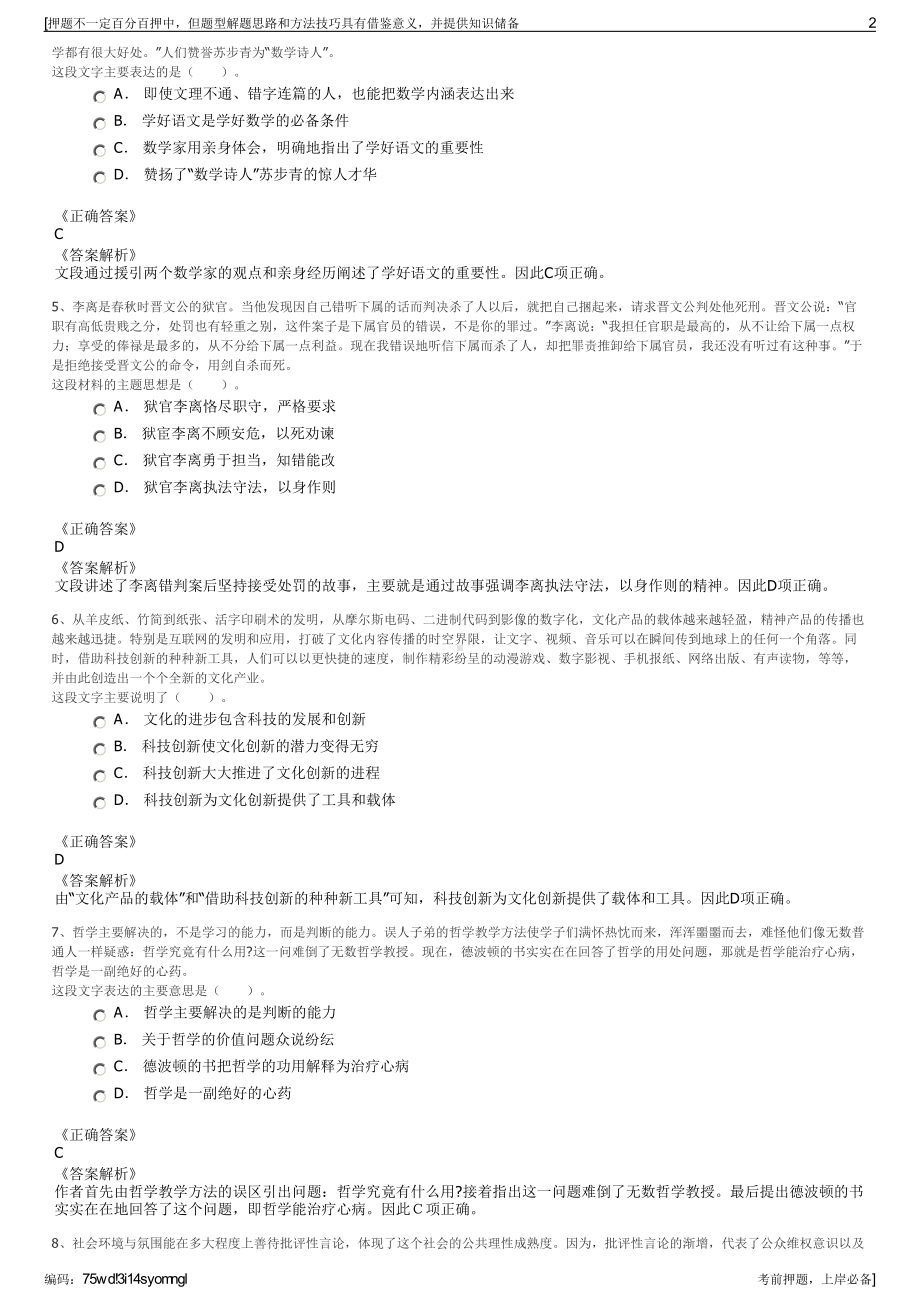 2023年福建厦门虹鹭钨钼工业有限公司招聘笔试冲刺题（带答案解析）.pdf_第2页