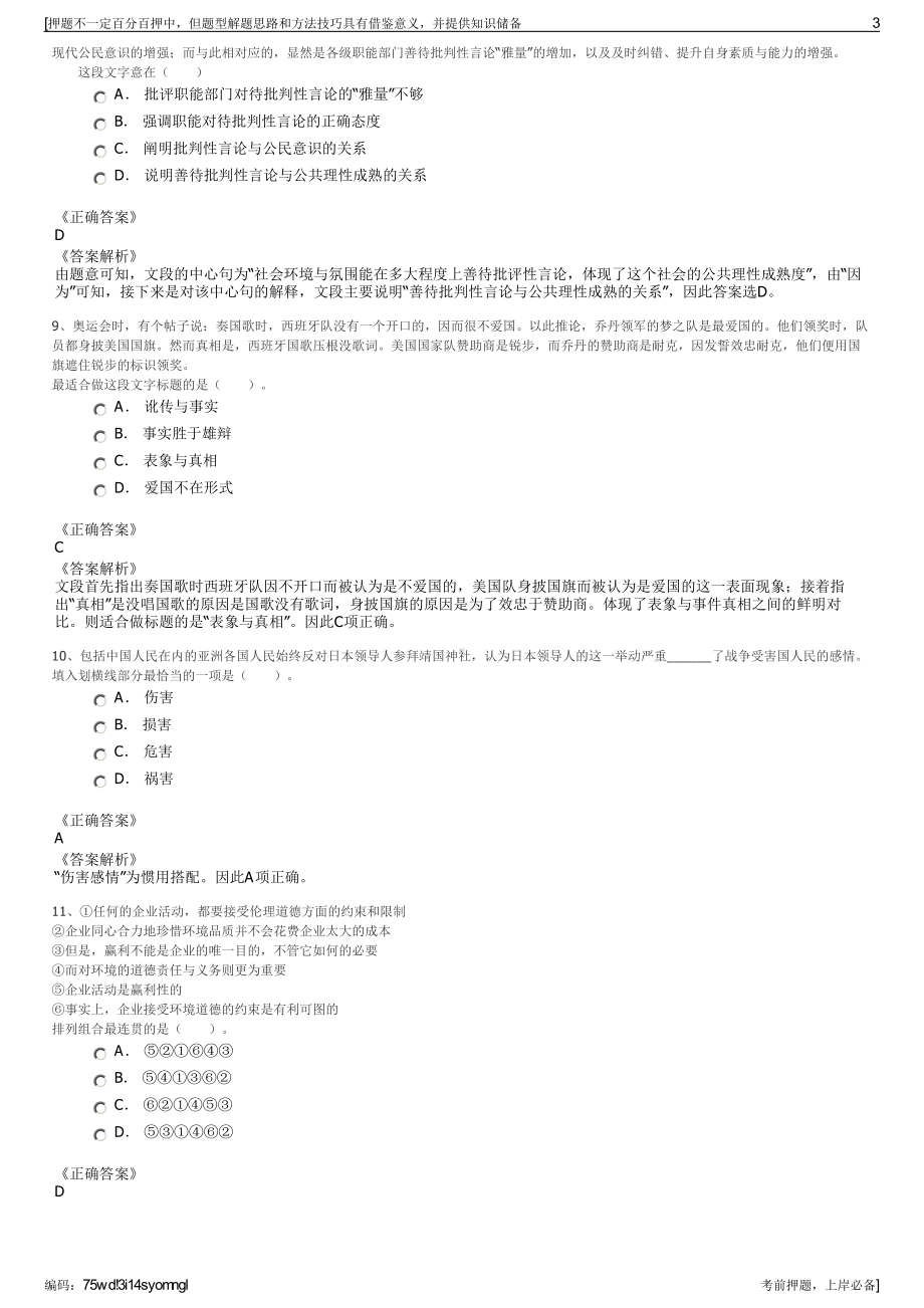 2023年福建厦门虹鹭钨钼工业有限公司招聘笔试冲刺题（带答案解析）.pdf_第3页