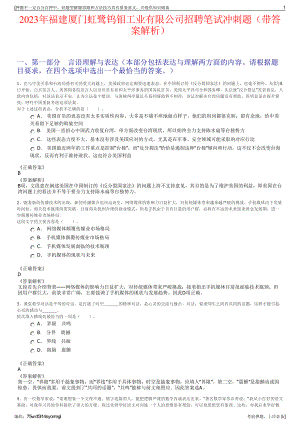 2023年福建厦门虹鹭钨钼工业有限公司招聘笔试冲刺题（带答案解析）.pdf