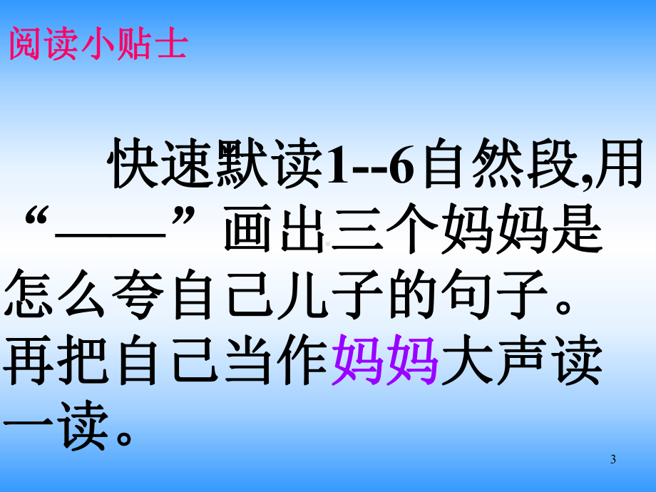 同课异构课件三个儿子.ppt_第3页