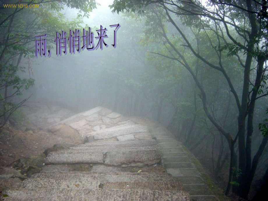 六年级《山雨》课件.ppt_第2页