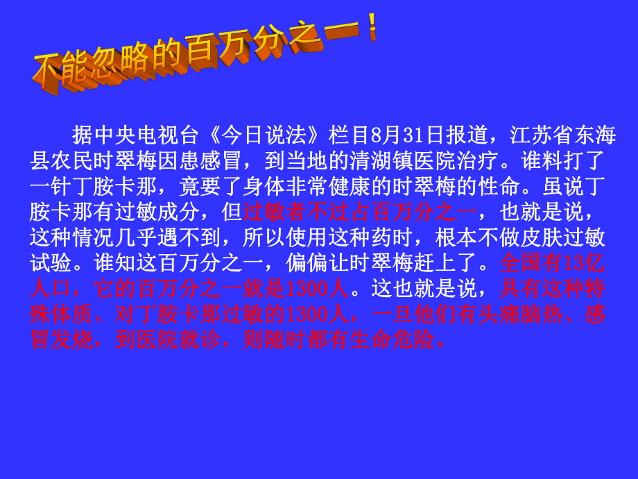 认识百万分之一演示文稿.ppt_第2页