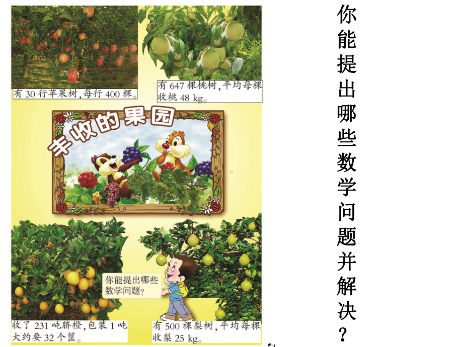 西师大版小学数学四上-口算与估算(三位数乘两位数的乘法).ppt_第2页