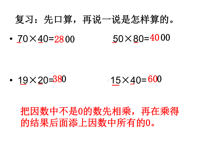 西师大版小学数学四上-口算与估算(三位数乘两位数的乘法).ppt_第3页