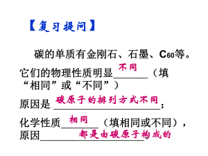 课题1金刚石、石墨和C60第二课时.ppt