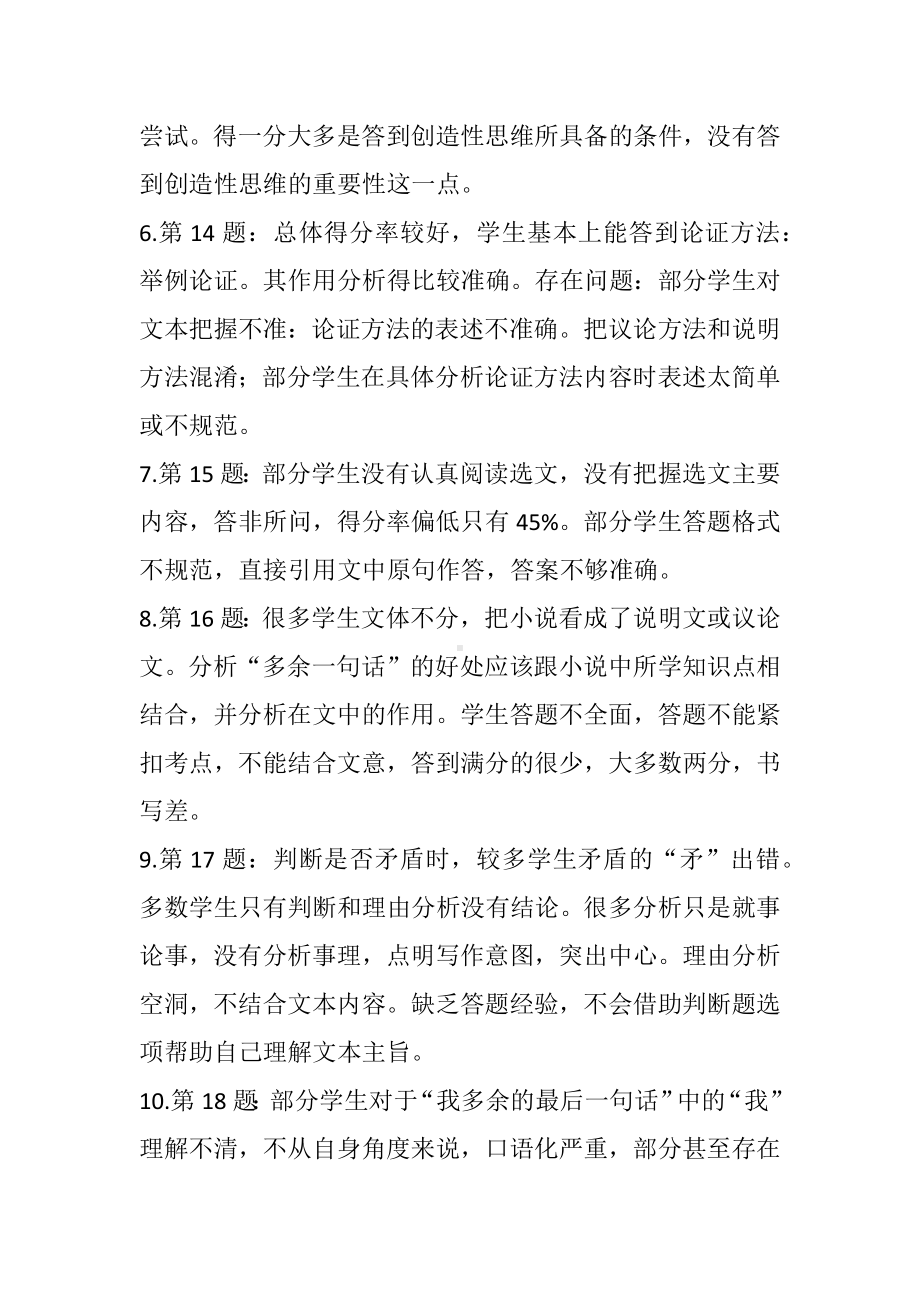 九年级上语文期末测试阅卷分析.docx_第2页