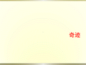 青山不老 (2).ppt