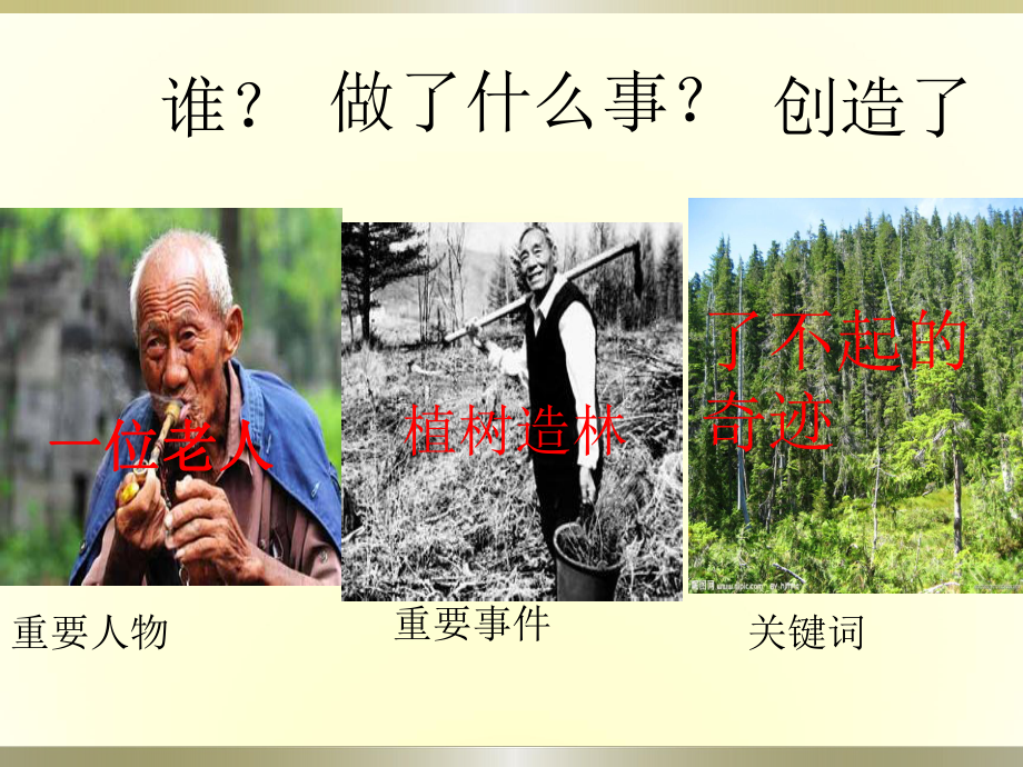 青山不老 (2).ppt_第3页