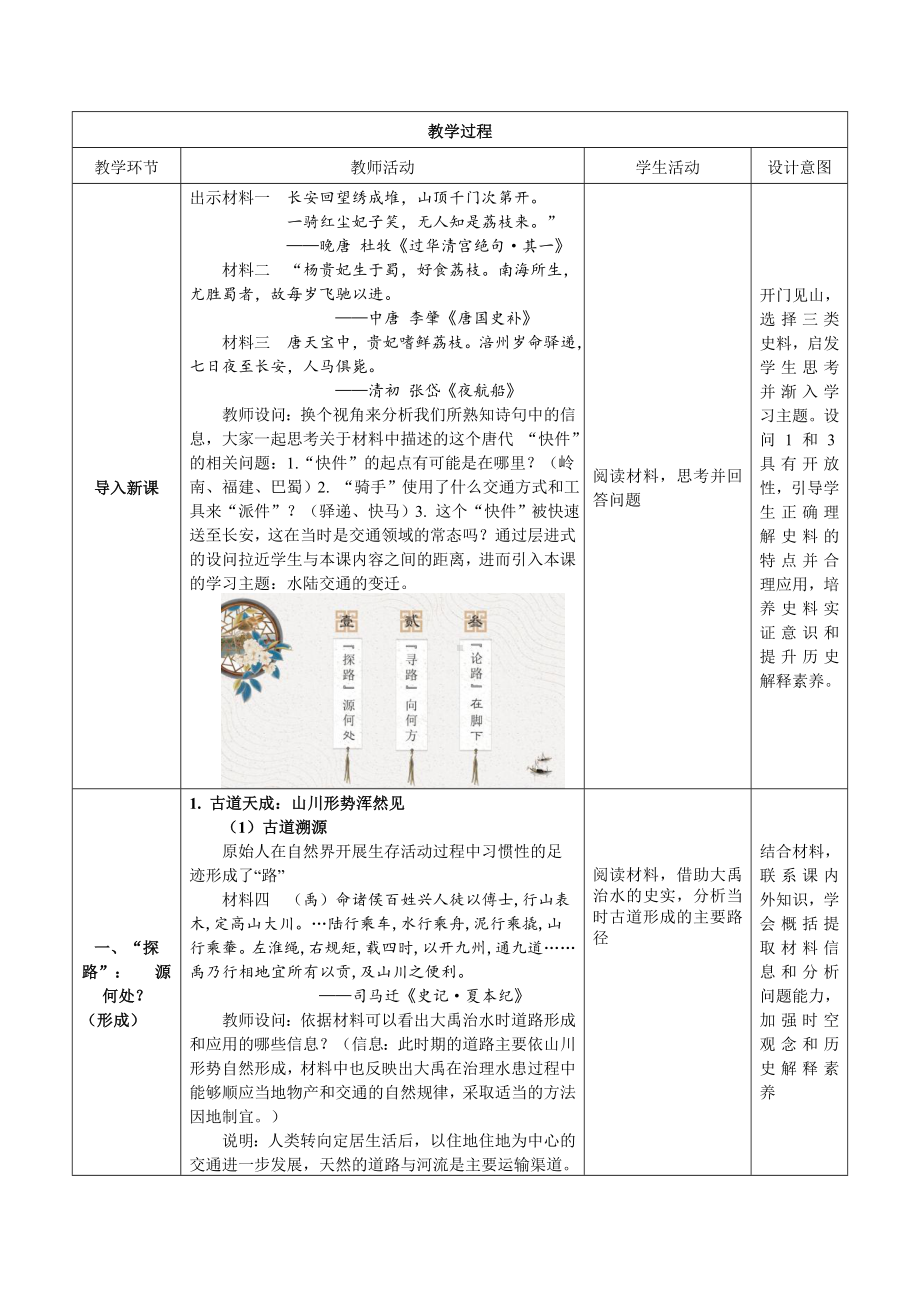 历史部编版高中选择性必修二（2019年新编）第12课 水路交通的变迁 教案.docx_第2页