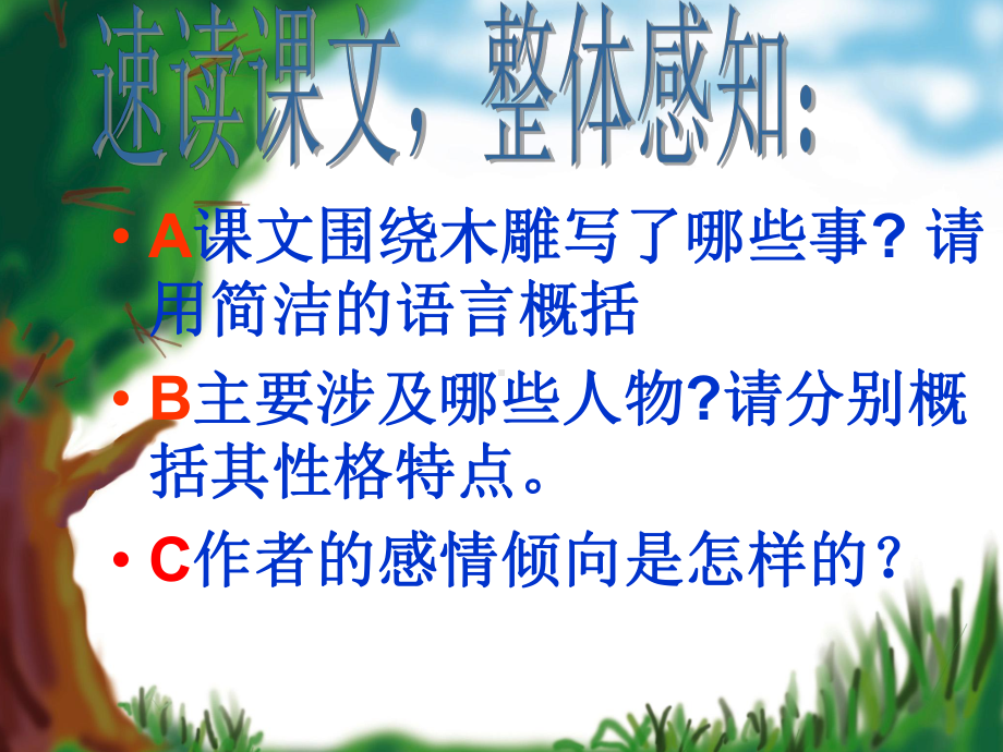 羚羊木雕公开课.ppt_第2页