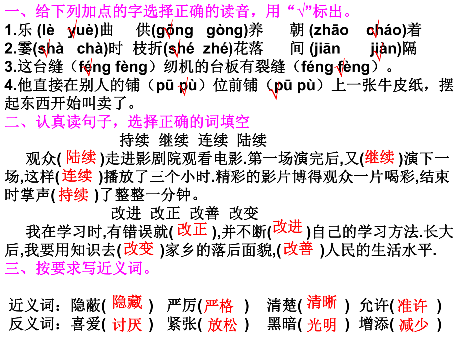 四年级语文上册期中复习试卷讲解2PPT.ppt_第2页