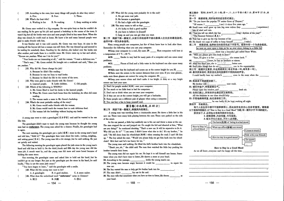 贵州省贵阳市修文县明雅学校2022-2023学年下学期九年级3月考试英语试题 - 副本.pdf_第2页