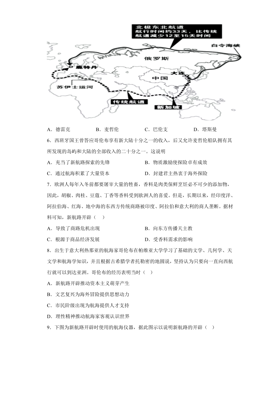 历史部编版必修中外史纲要下（2019版）第6课 全球航路的开辟 单元检测题.docx_第2页