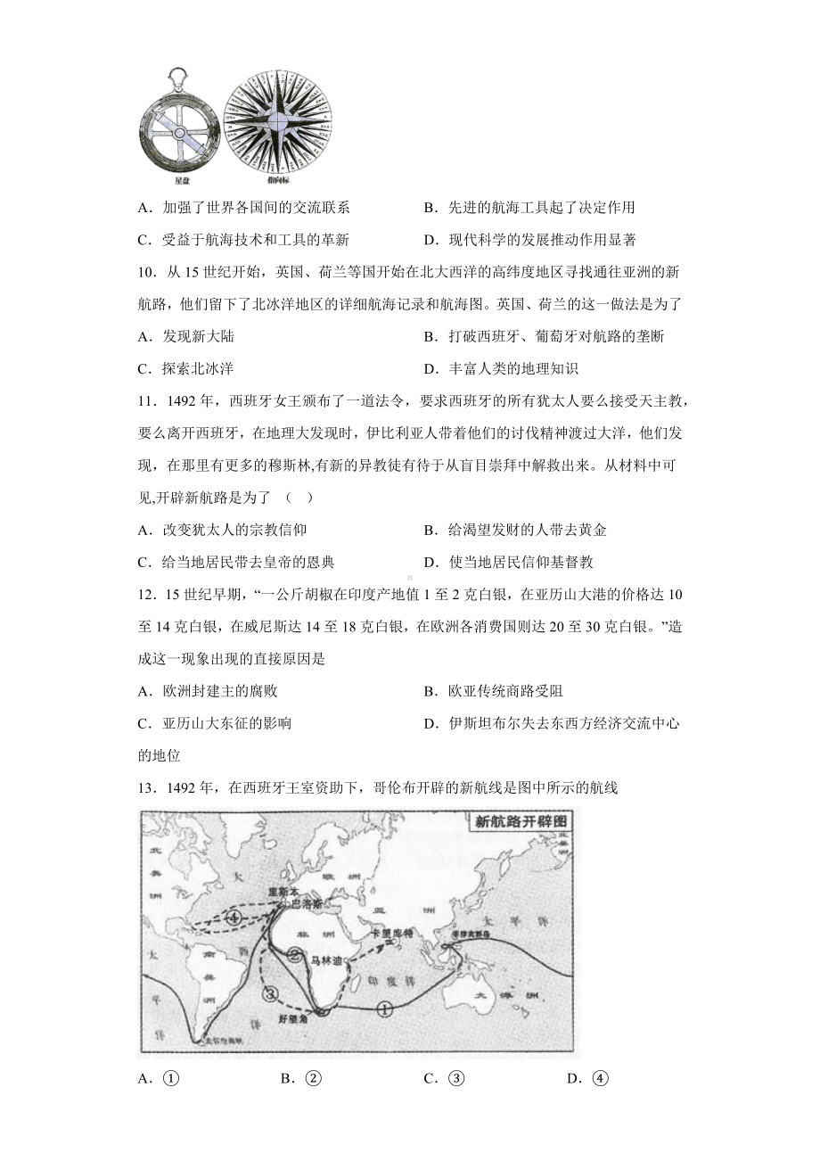 历史部编版必修中外史纲要下（2019版）第6课 全球航路的开辟 单元检测题.docx_第3页