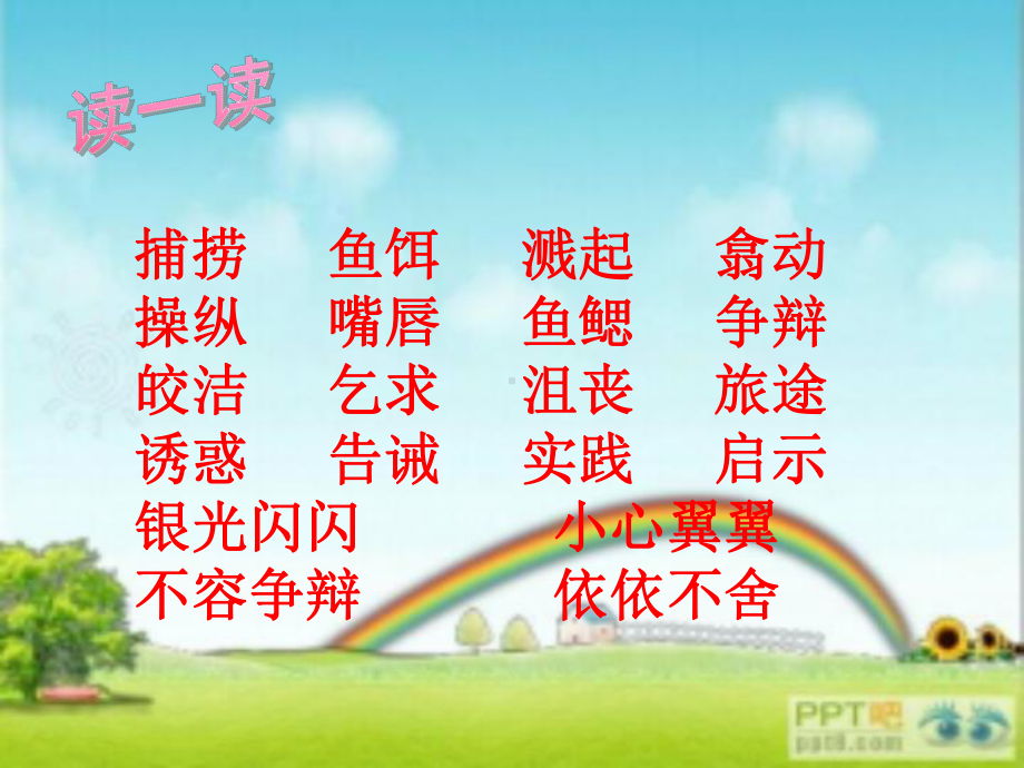 李玉珍钓鱼的启示.ppt_第2页