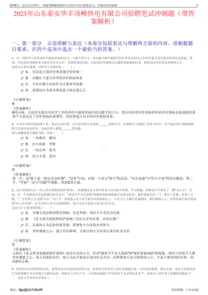 2023年山东泰安华丰顶峰热电有限公司招聘笔试冲刺题（带答案解析）.pdf