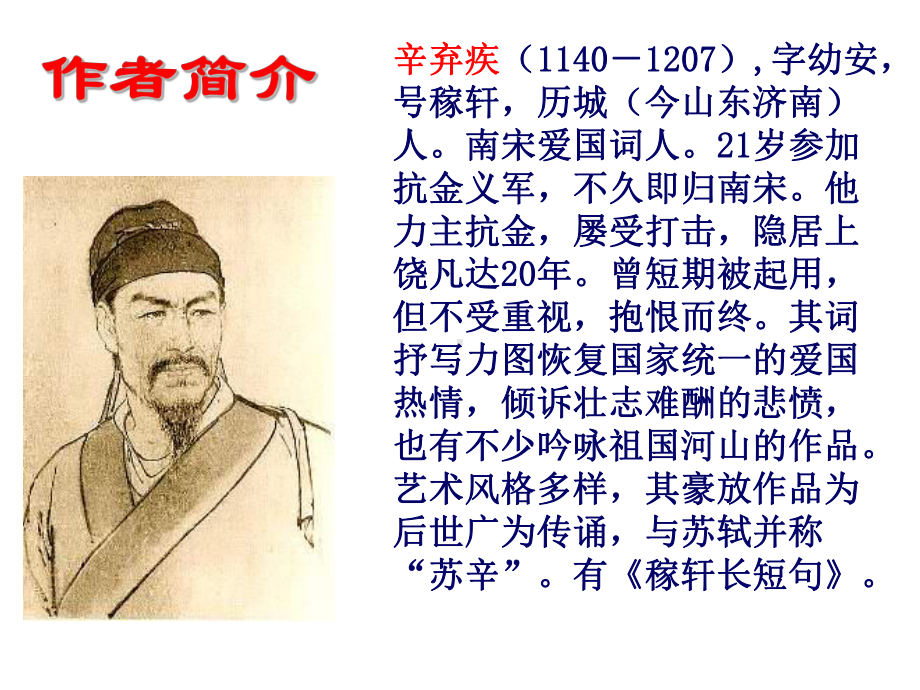 破阵子·为陈同甫赋壮词以寄之.ppt_第1页