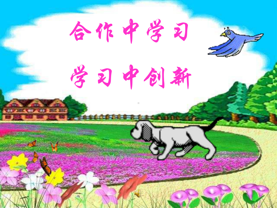 全等三角形复习.ppt_第1页